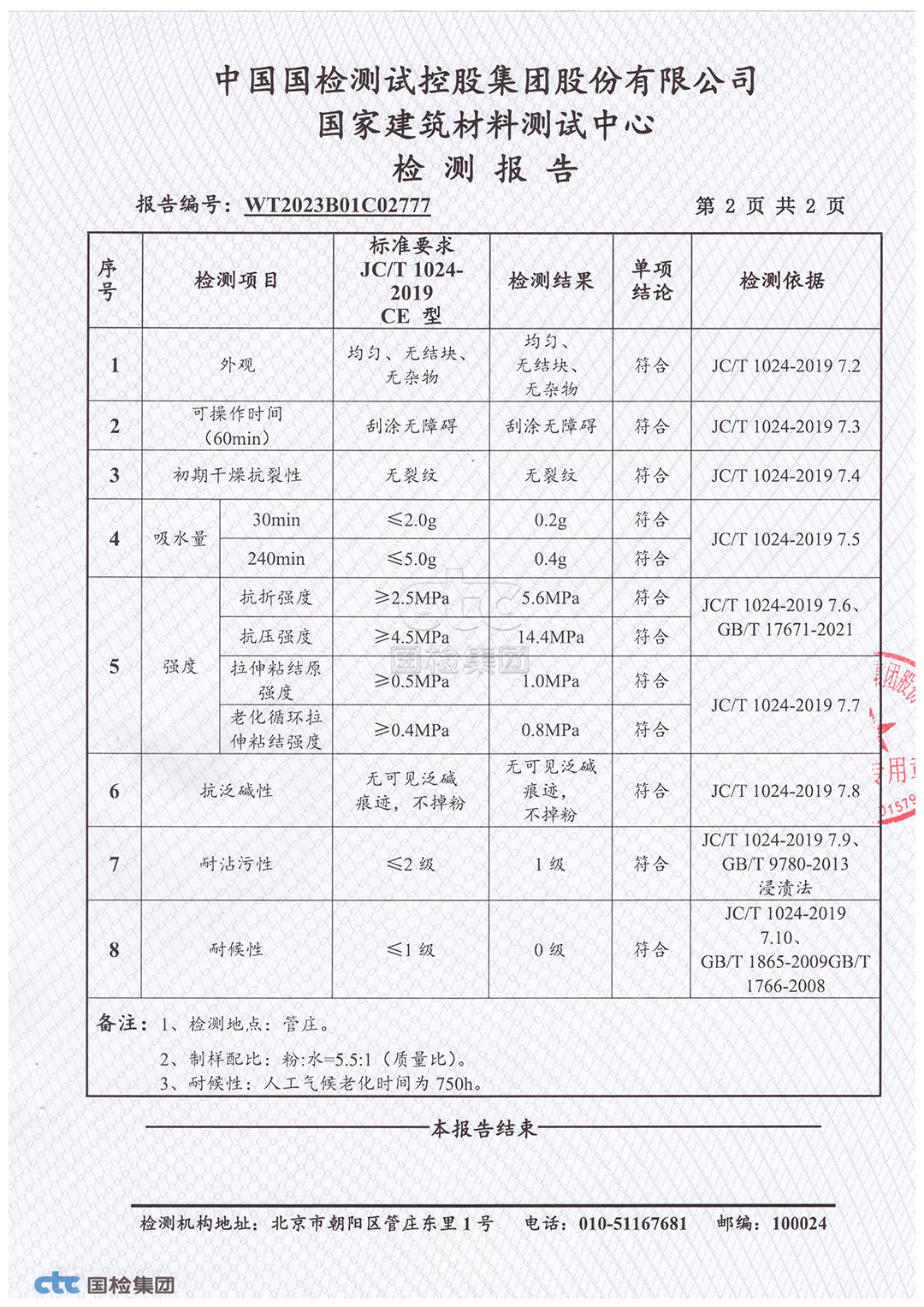 物理检测报告